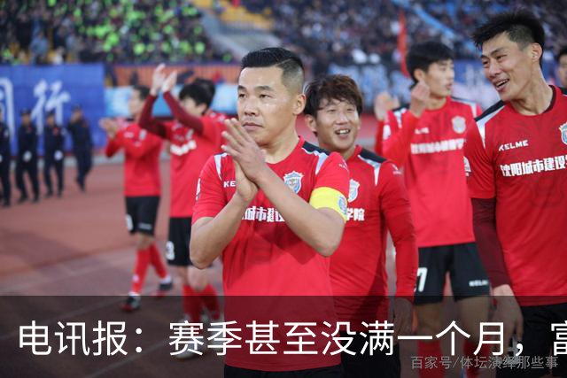 电讯报：赛季甚至没满一个月，富勒姆对卡里克来说已经成了生死战