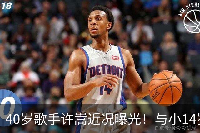 40岁歌手许嵩近况曝光！与小14岁冯禧相恋3年，如今终于传出结婚喜讯