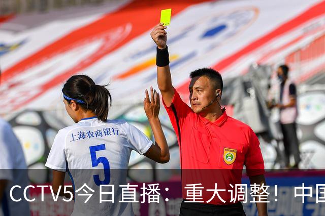 CCTV5今日直播：重大调整！中国男篮出击，日本有难度，韩国硬仗